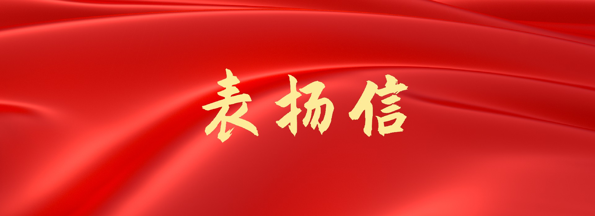 業(yè)主來(lái)信丨功崇惟志，業(yè)廣惟勤