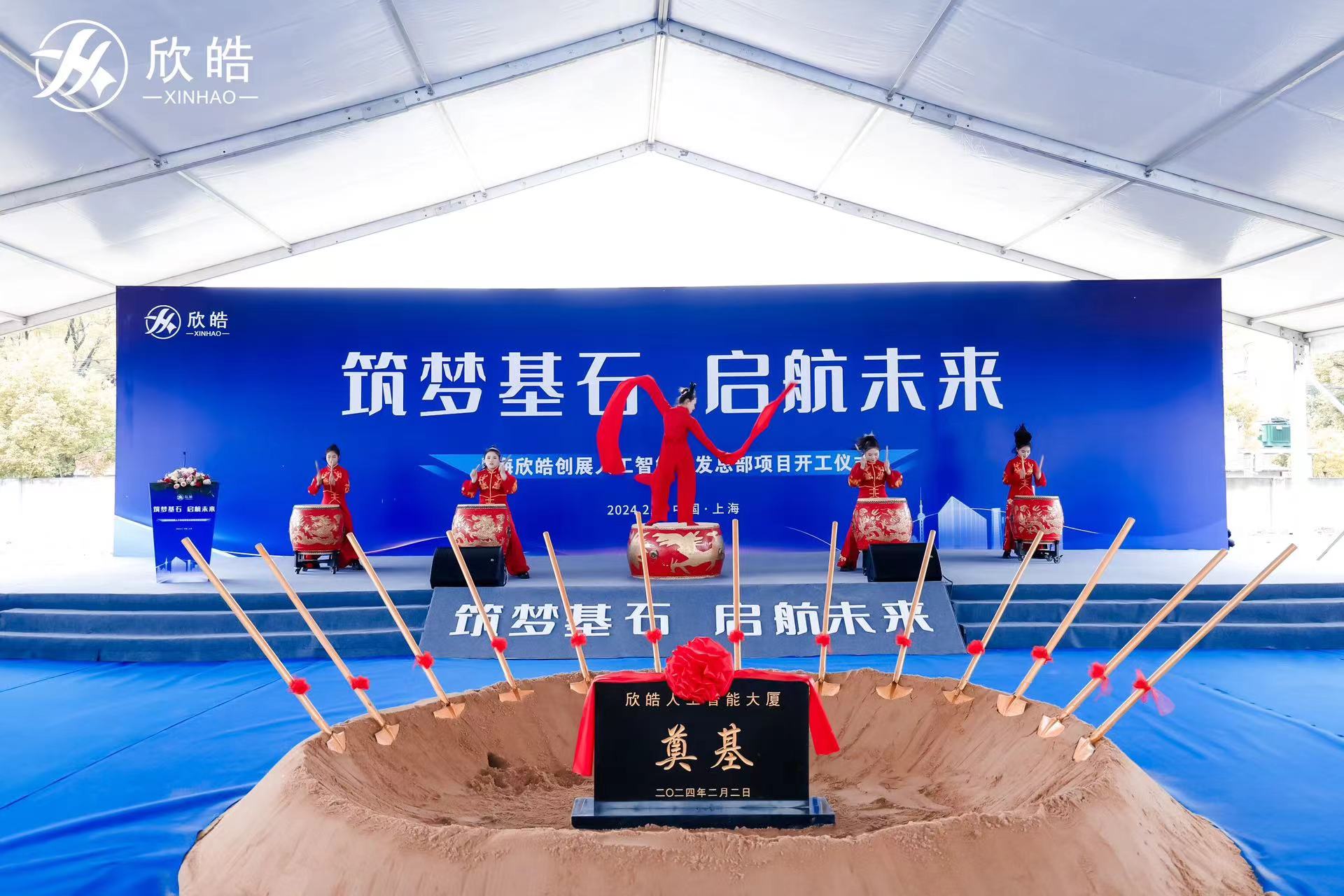筑夢(mèng)基石 啟航未來(lái)丨欣皓創(chuàng)展人工智能研發(fā)總部奠基儀式圓滿禮成
